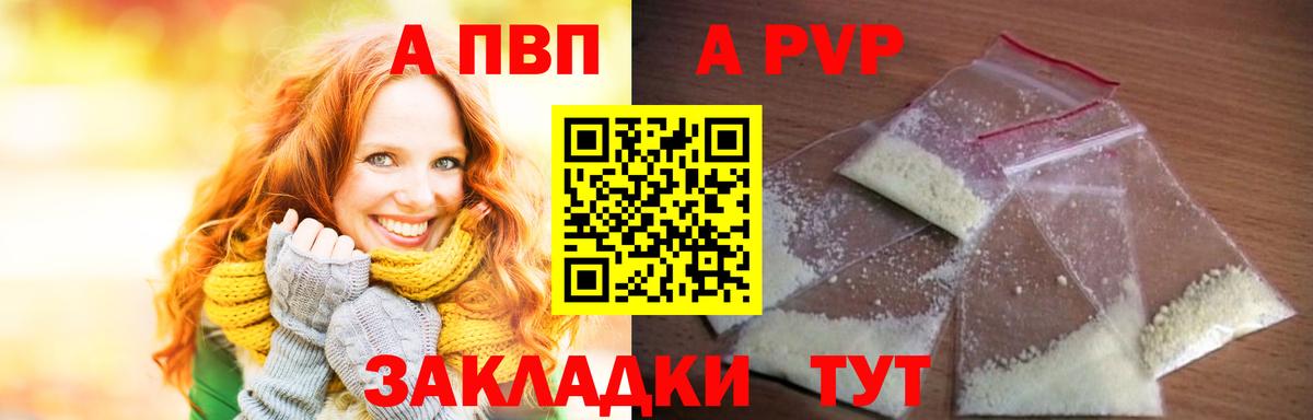 Приморско-Ахтарск  A PVP Соль  A PVP мука  Вход с VPN 