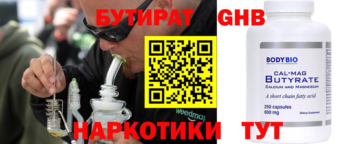 Бутират буратино  Вход с VPN  Приморско-Ахтарск 