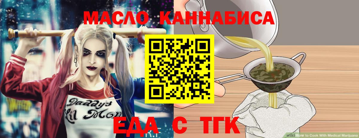 Печенье с ТГК марихуана  Вход с VPN  Приморско-Ахтарск 