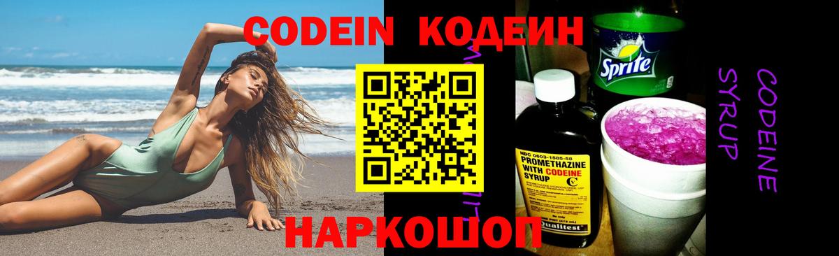 Приморско-Ахтарск  Codein напиток Lean (лин)  Вход с VPN  Кодеиновый сироп Lean напиток Lean (лин) 