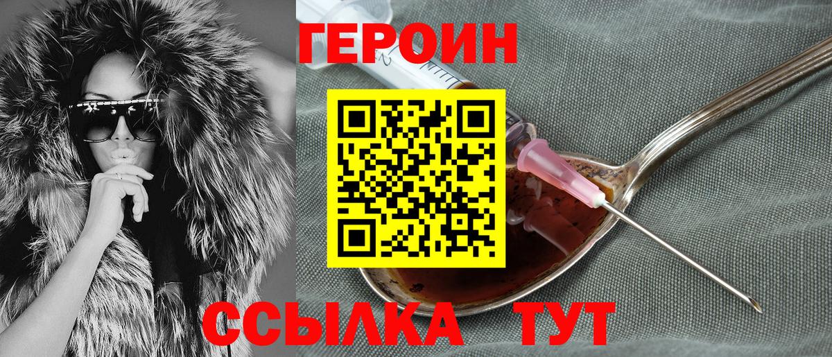 ГЕРОИН афганец Приморско-Ахтарск