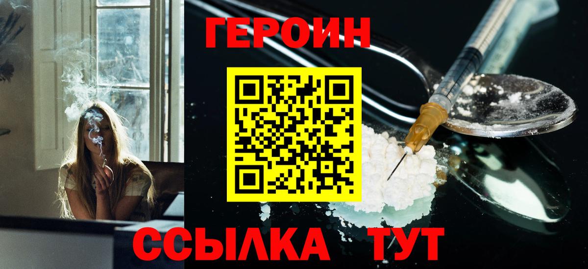 Приморско-Ахтарск  Героин Heroin  Вход с VPN 
