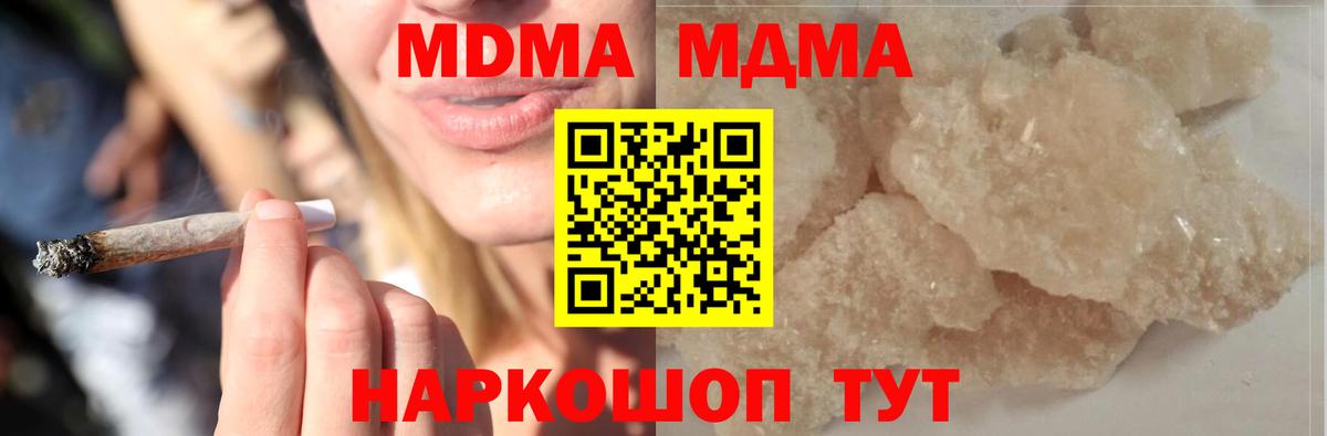 МДМА кристаллы  MDMA  Вход с VPN  Приморско-Ахтарск  МДМА crystal 